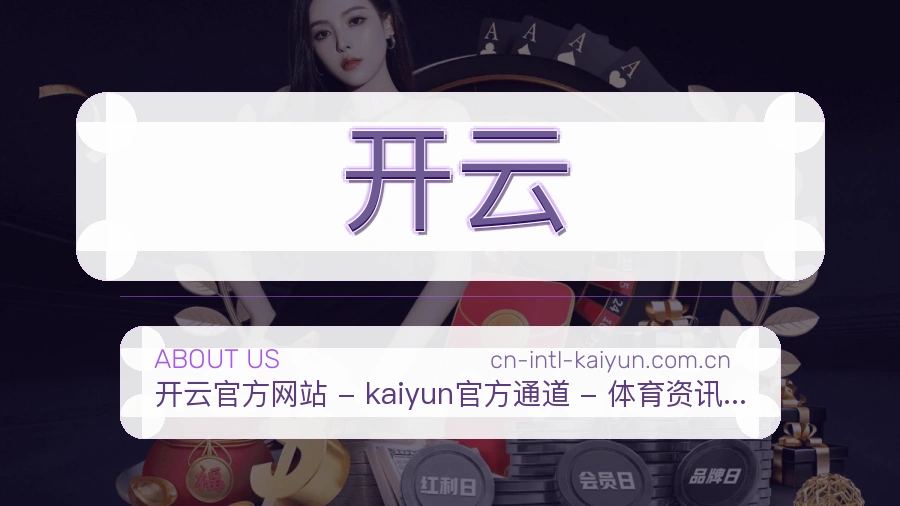 开云官网赛事内容展示
